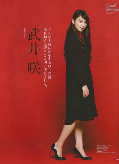 武井咲的写真
