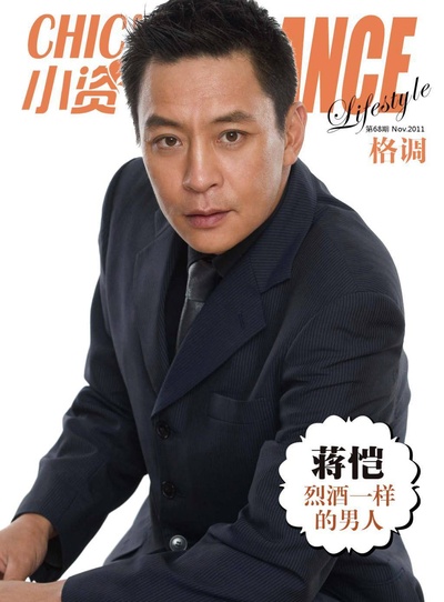 蒋恺的写真-《小资CHIC！ELEGA...