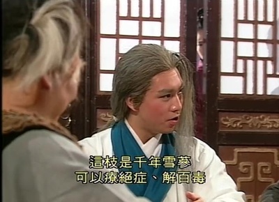 麦嘉伦的写真-95神雕侠侣饰演百草...