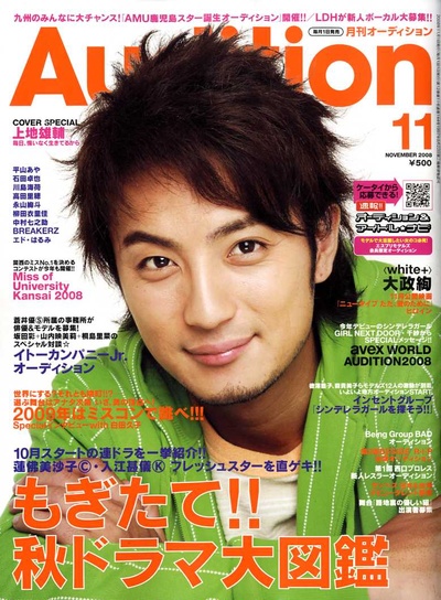 上地雄辅的写真-Audition (オーディシ...