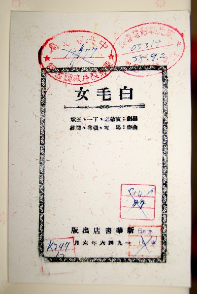 王滨的写真-延安出版的歌剧《白毛...