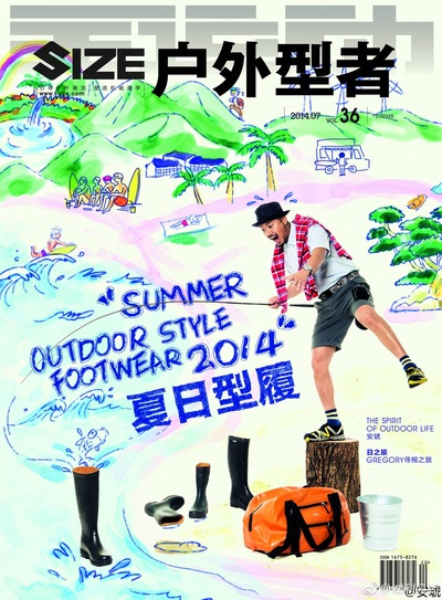 安琥的写真-《SIZE户外型者(2014...