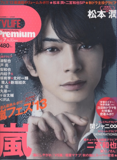 松本润的写真-松本潤