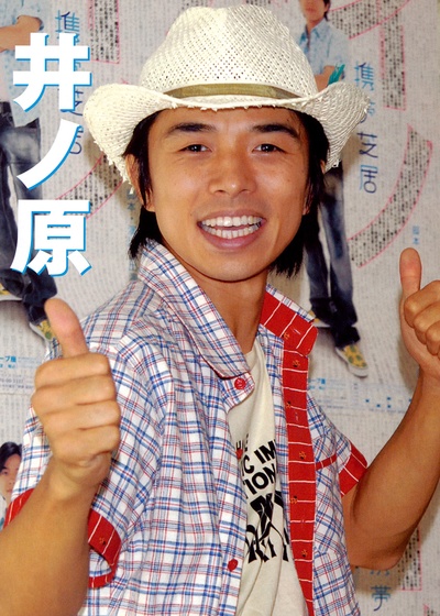 井之原快彦的写真