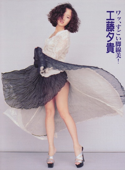 工藤夕贵的写真