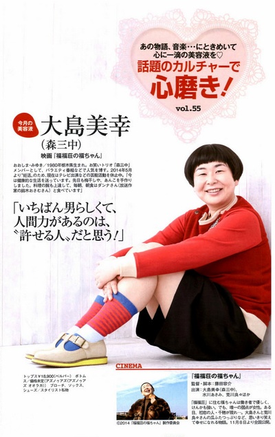 大岛美幸的写真-美的 2014年12月号