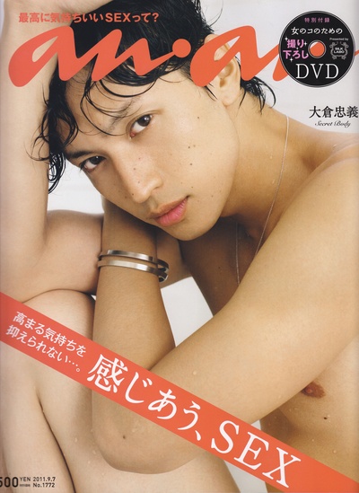 大仓忠义的写真