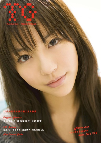 水泽绘玲奈的写真