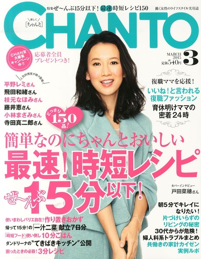 户田菜穗的写真-CHANTO(チャント) 2...