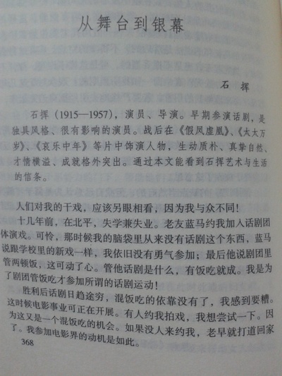 石挥的写真-石挥短文《从舞台到银...