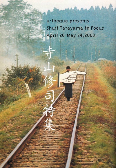 寺山修司的写真