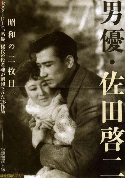 佐田启二的写真