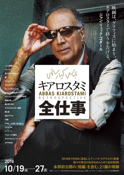 阿巴斯·基亚罗斯塔米的写真-アッバス・キアロスタ...