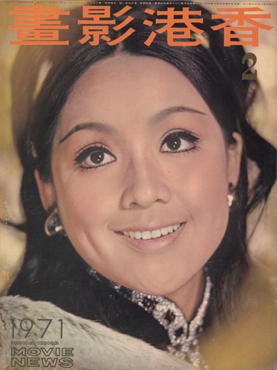 李菁的写真-1971年《香港影畫》2...