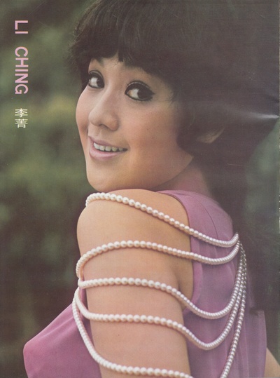 李菁的写真-1973年《香港影畫》7...