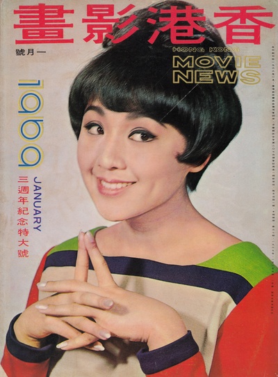 李菁的写真-1969年《香港影畫》1...