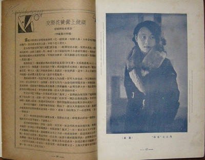 黄莺的写真-1933年《电影月刊》...