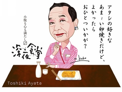 绫田俊树的写真