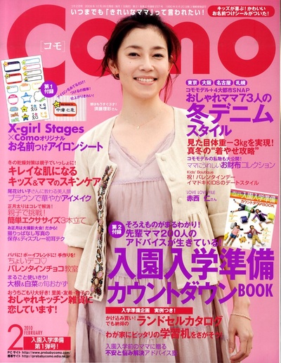 须藤理彩的写真-Como (コモ) 2010年0...