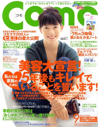 须藤理彩的写真-Como (コモ) 2008年0...