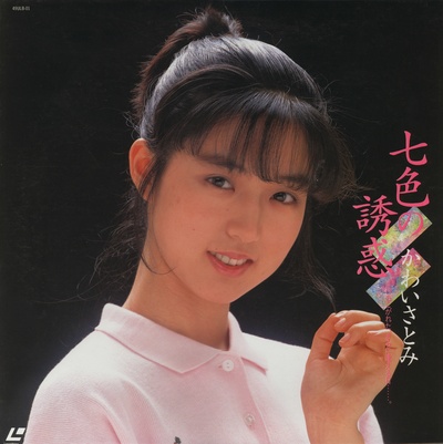 可爱里美的写真