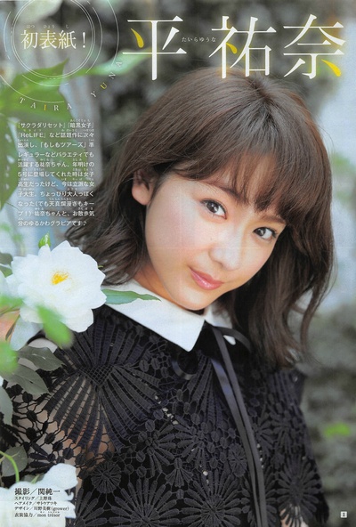 平祐奈的写真