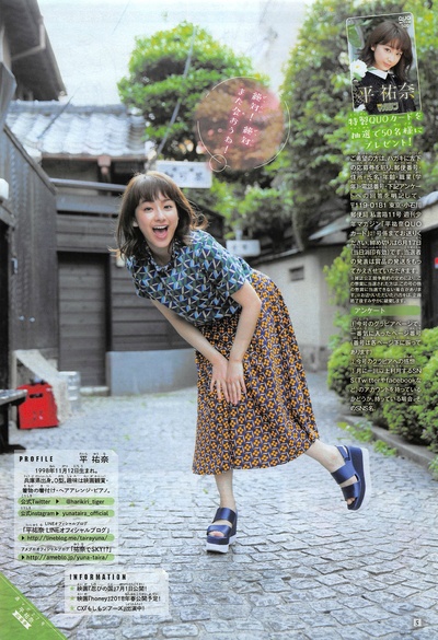 平祐奈的写真