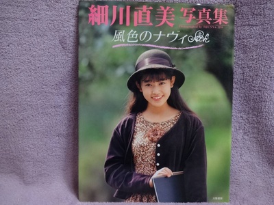 细川直美的写真