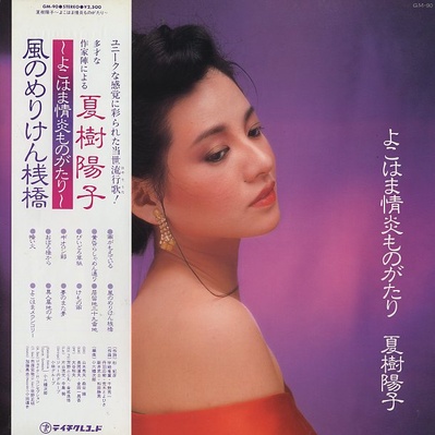 夏树阳子的写真