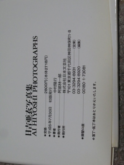 日吉亚衣的写真