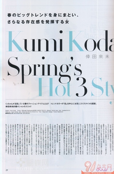 幸田来未的写真-《BLENDA》2013.03