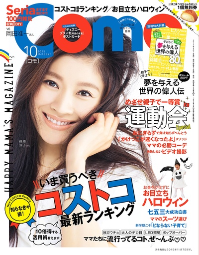 筱原凉子的写真-Como(コモ) 2015年 1...