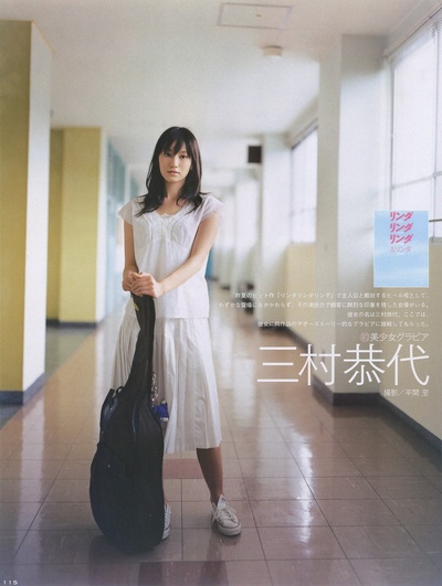 三村恭代的写真