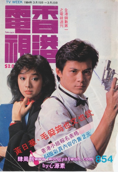 毛舜筠的写真-毛舜筠 黄日华