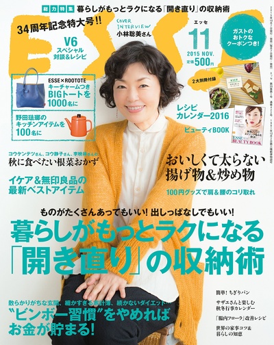 小林聪美的写真-ESSE(エッセ) 2015年...