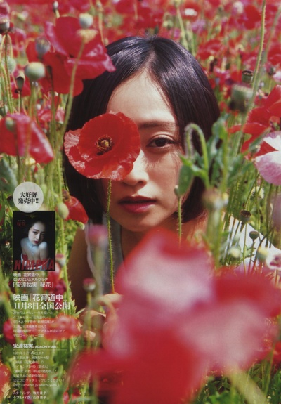 安达祐实的写真