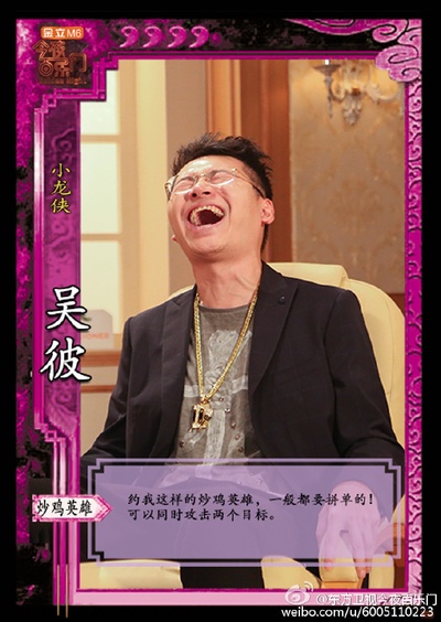 吴彼的写真-今夜百乐门——哈哈病