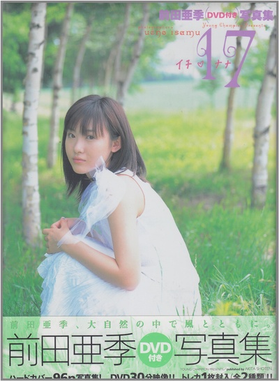 前田亚季的写真