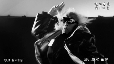 内田裕也的写真