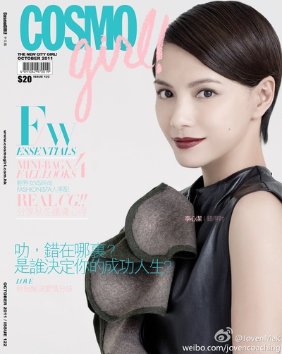 李心洁的写真-杂志封面