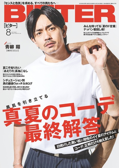 青柳翔的写真-BITTER (ビター) 2016...