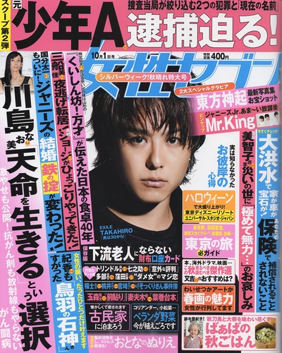 田崎敬浩的写真-女性セブン 2015年10...