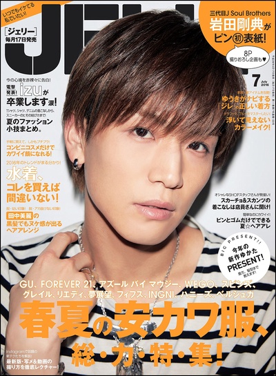 岩田刚典的写真-JELLY(ジェリー) 201...