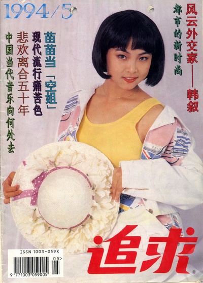 苗苗的写真-再上追求