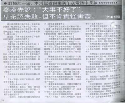 秦汉的写真-林青霞不接受秦汉儿子