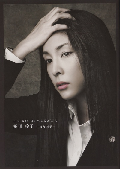 竹内结子的写真