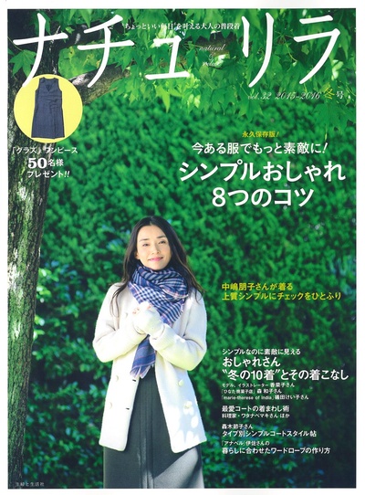 中岛朋子的写真-ナチュリラ 2016年 02...