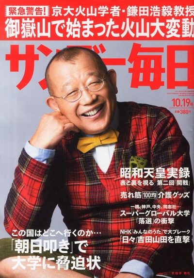 笑福亭鹤瓶的写真-サンデー毎日 2014年 ...