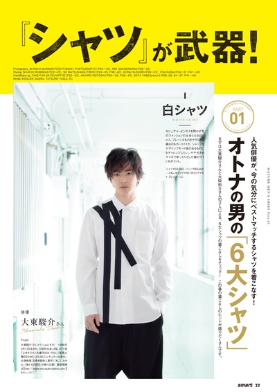 大东骏介的写真-smart 2014年4月号