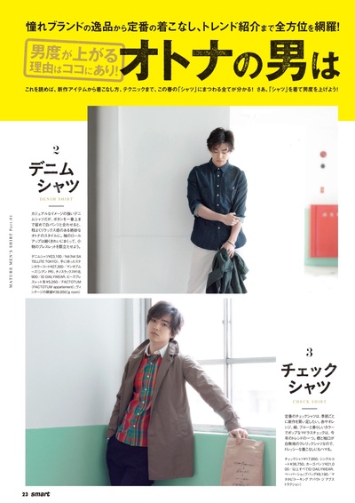 大东骏介的写真-smart 2014年4月号